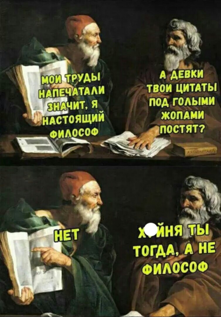 0000000000000000000001филосоФФ.jpg