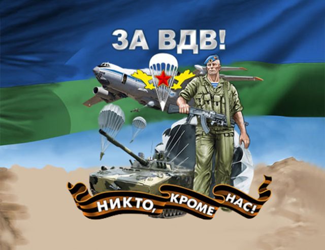 030_Za_VDV__Nikto__krome_nas___soldat__samolet_i_atributika-640x492.jpg