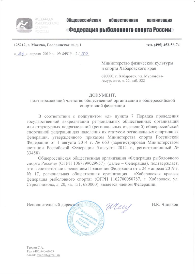 10. Документ, подтверждающий членство ФРС России.jpg