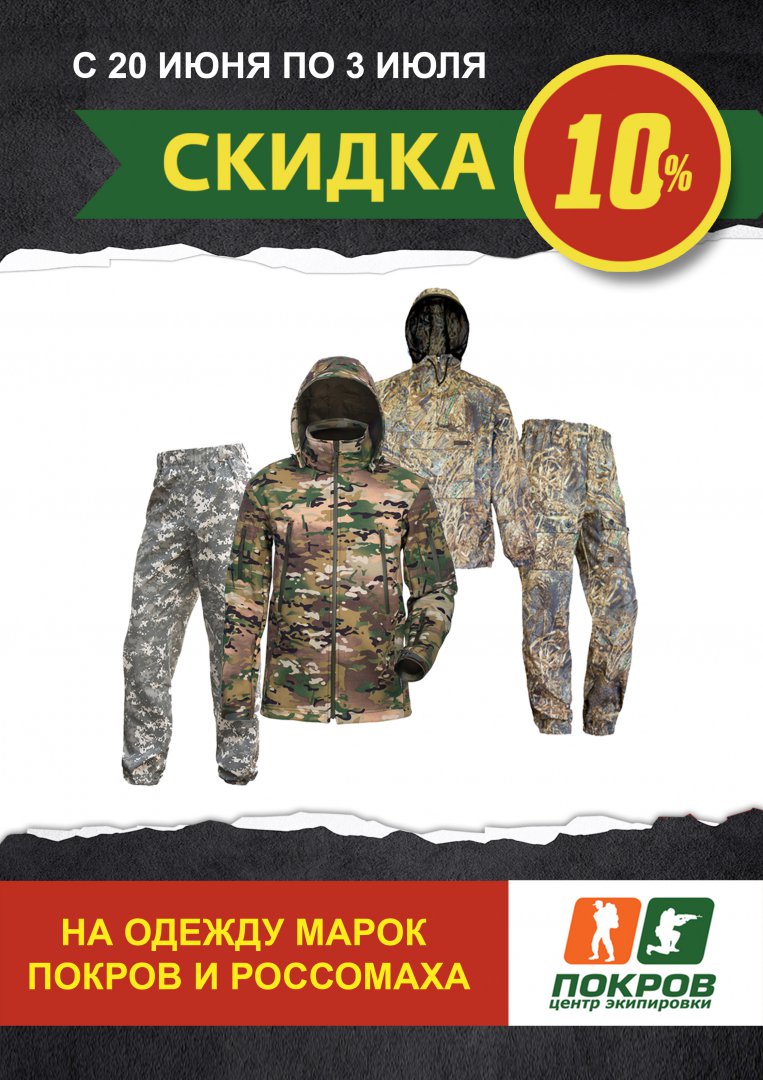 10% одежда покров.jpg