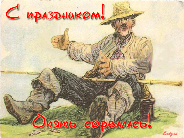 1496353388_2682-s-prazdnikom-rybaka.gif
