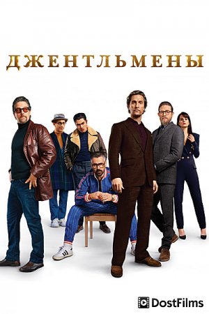 1580492470_dzhentlmeny.jpg