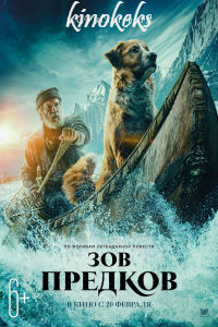 1584394777_zov-predkov.jpg