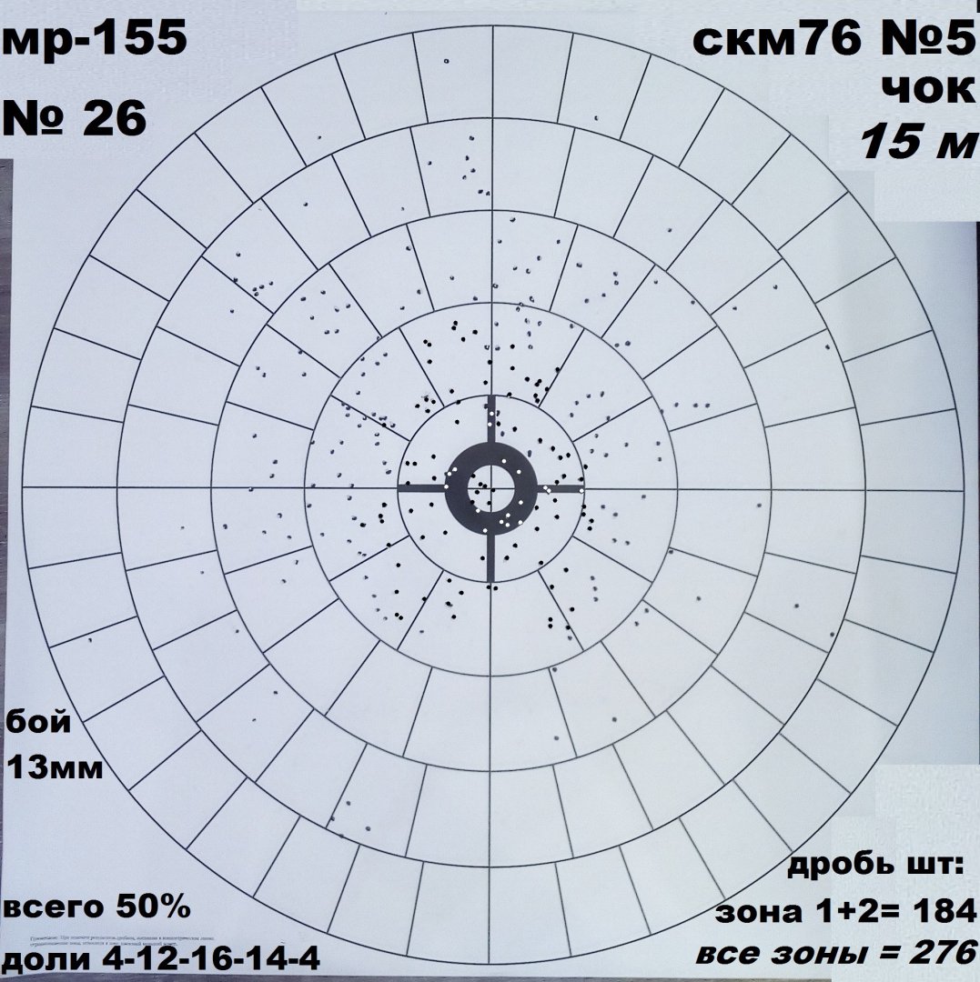 15м чок СКМ76 5 (2).jpg