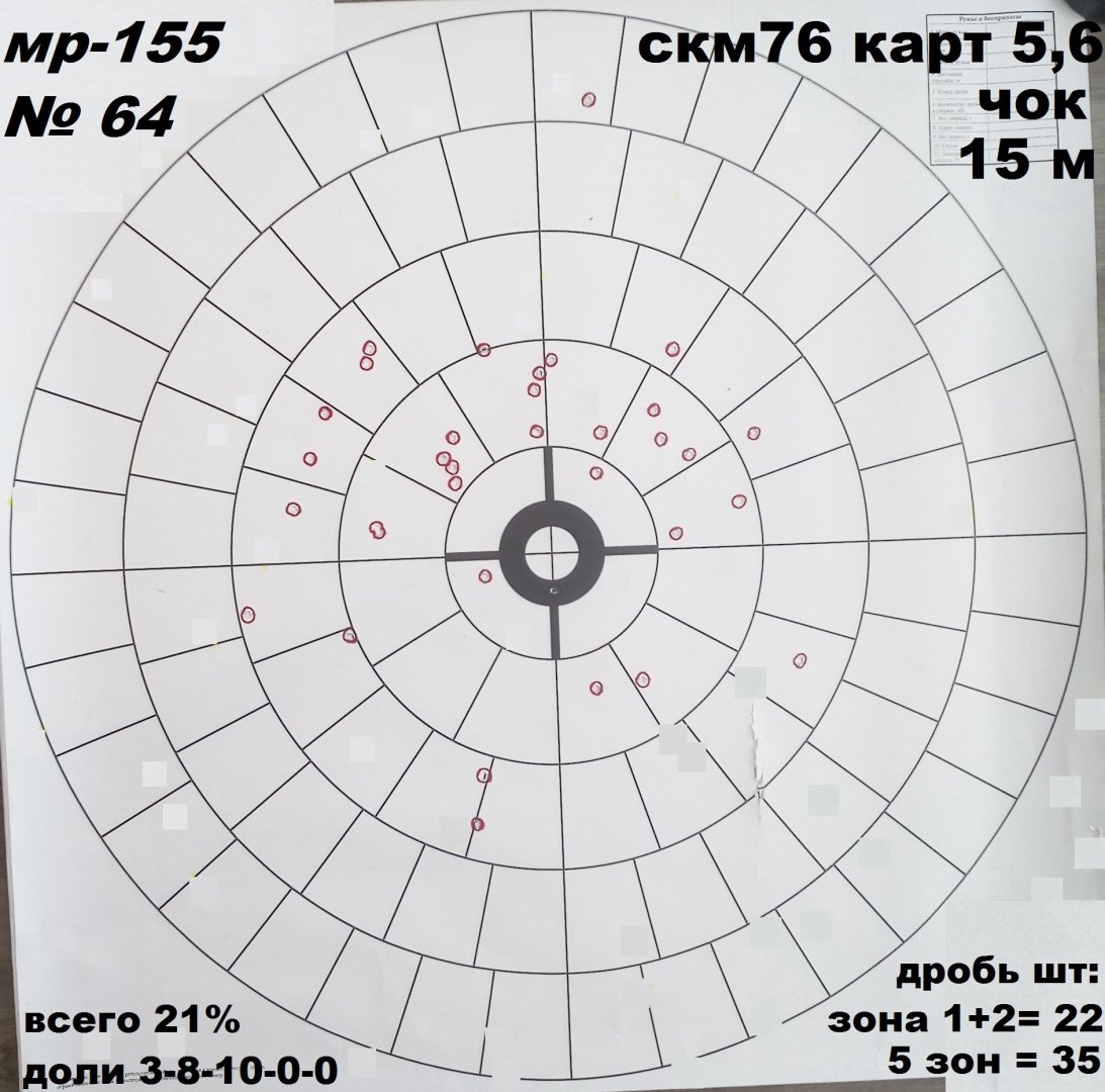 15м чок СКМ76 карт 5,6.jpg