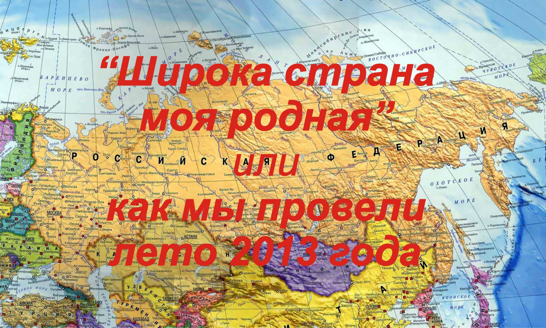 17 Широка страна моя родная Колмакова Наталья.jpg