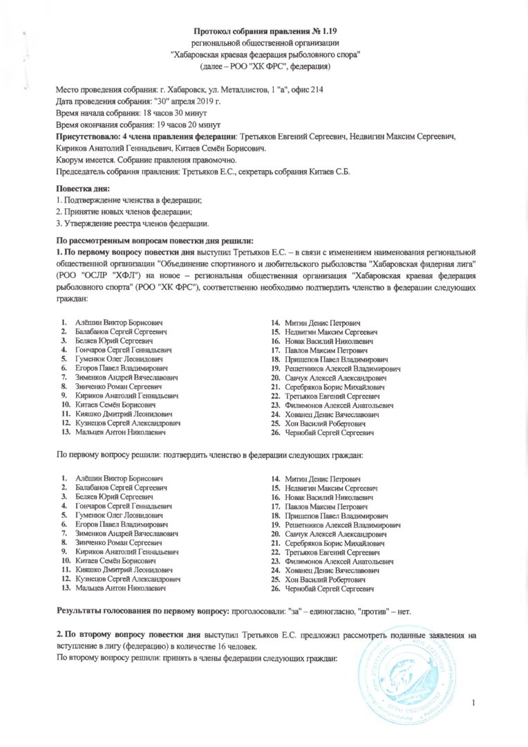 19. Протокол правления - 0006.jpg