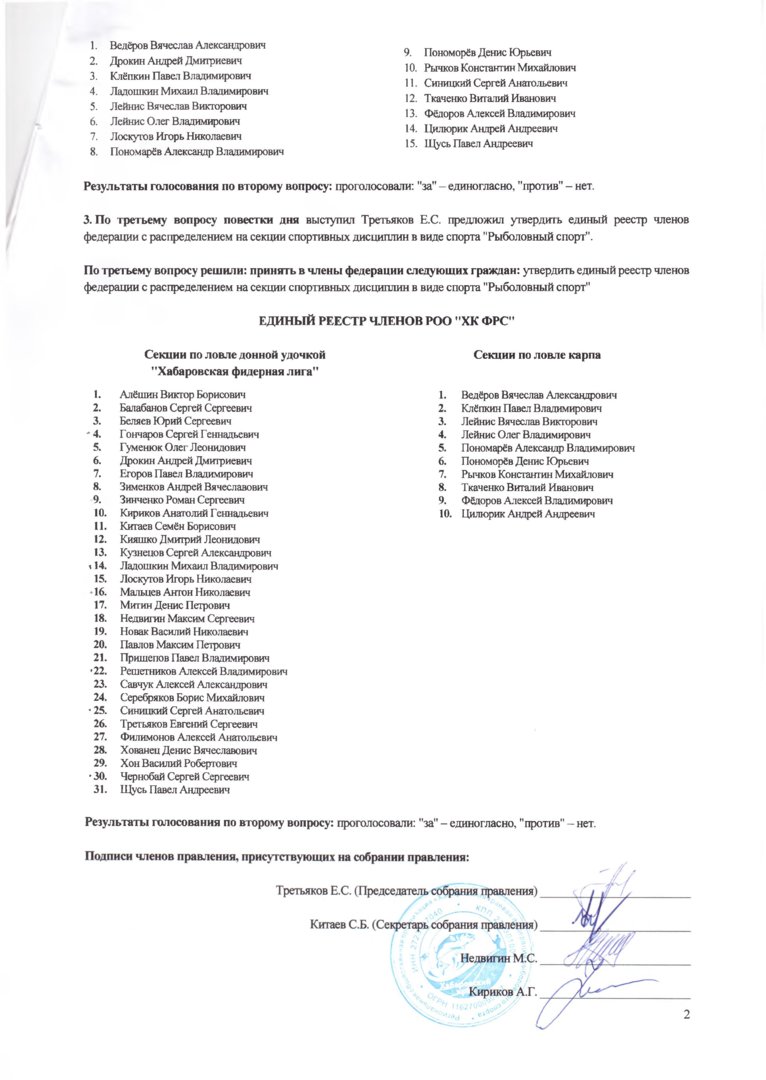 19. Протокол правления - 0007.jpg