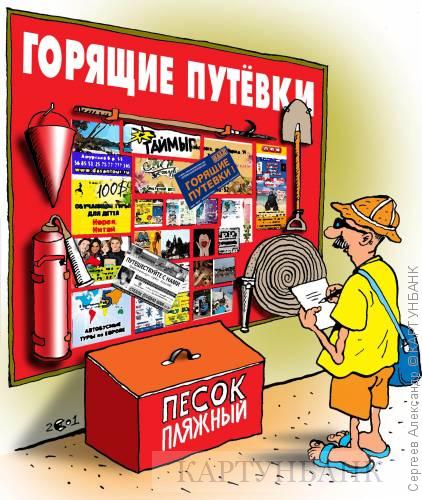 25046-gorjaschie-putevki-avtor-sergeev-aleksandr-17582-7635-20x24-sm-na-bumage.jpg
