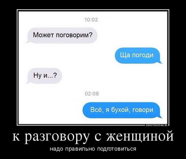 296781-k-razgovoru-s-zhenschinoj-demotivators-to.jpg
