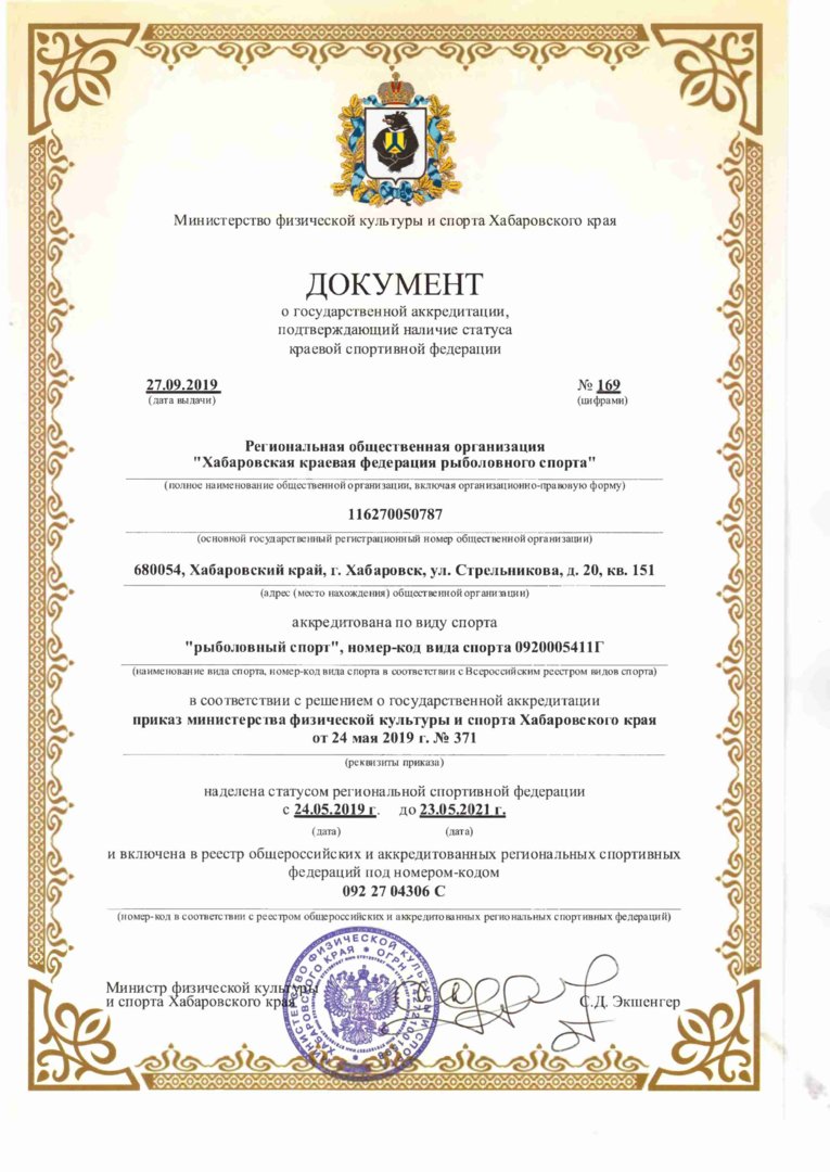 3. Свидетельство об акредитации.jpg