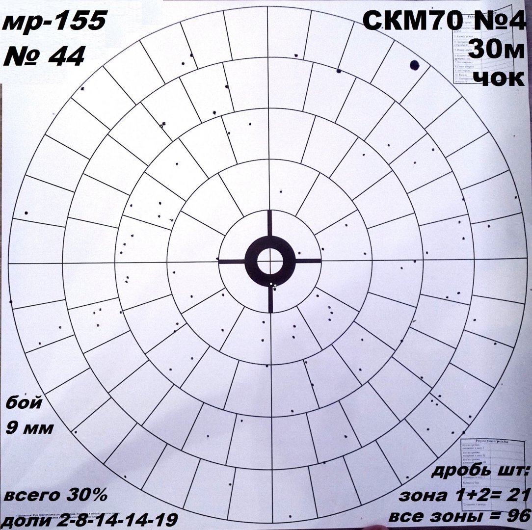 30м чок СКМ70 4.jpg