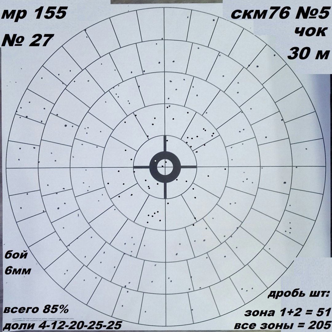 30м чок СКМ76 5.jpg