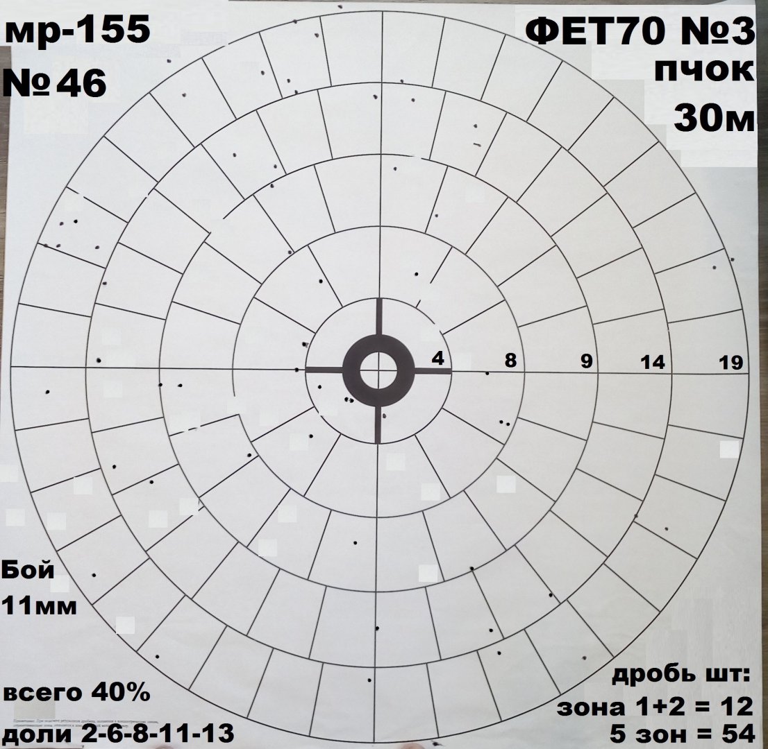 30м пчок Фет70 3.jpg