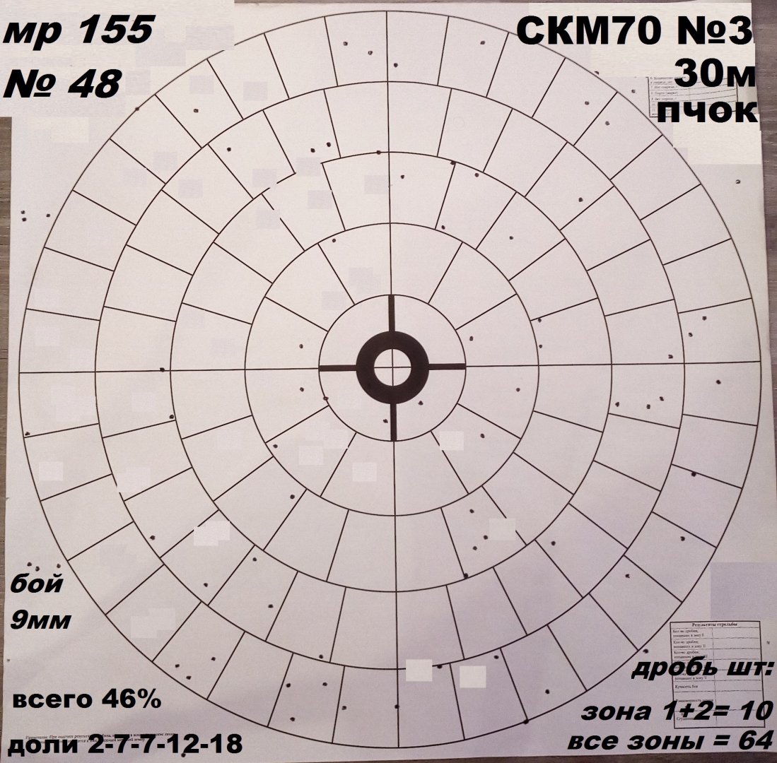 30м пчок СКМ70 3.jpg