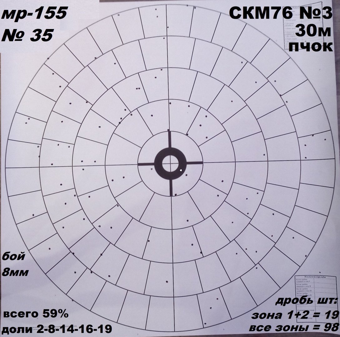 30м пчок СКМ76 3.jpg