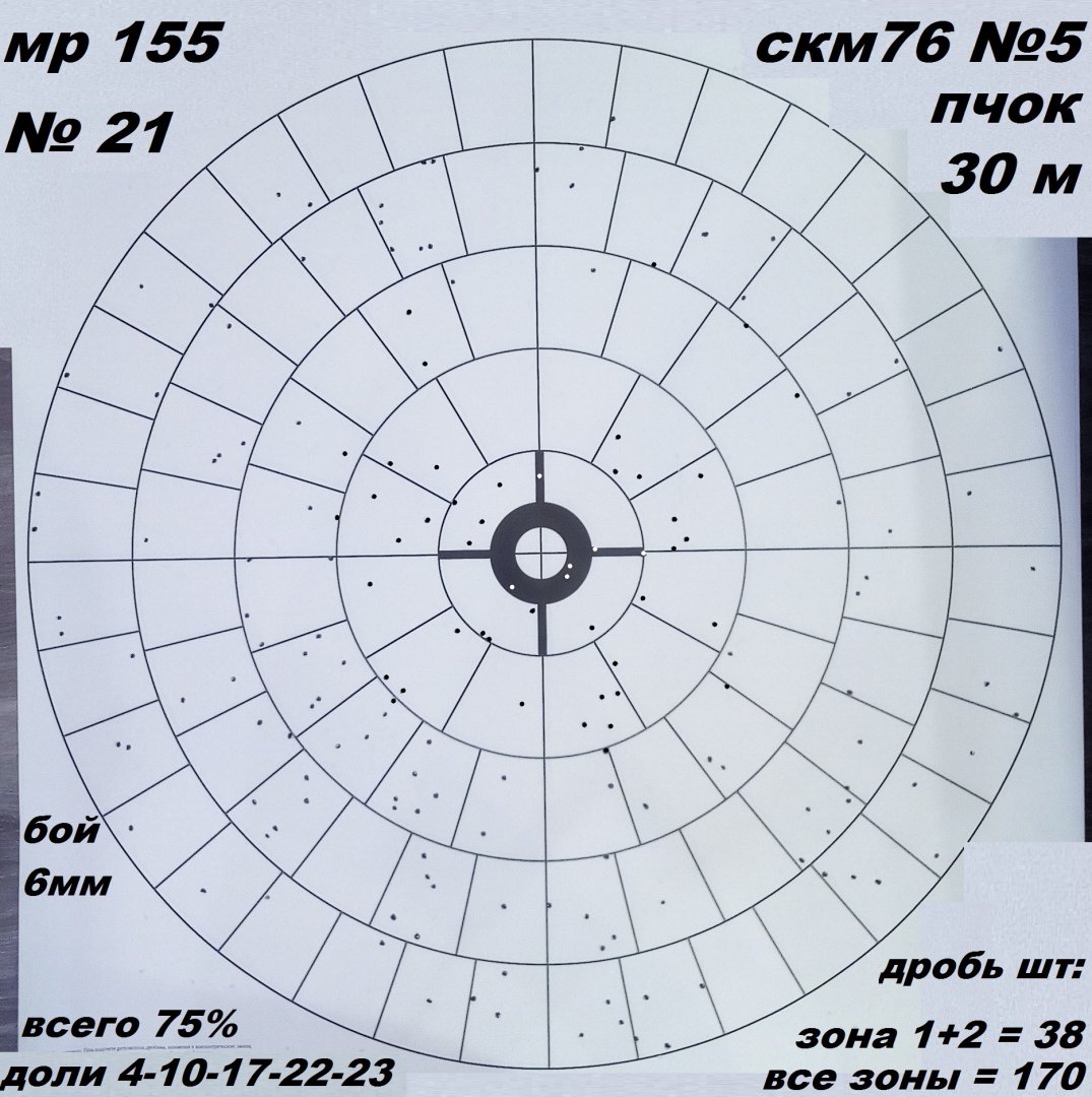 30м пчок СКМ76  5.jpg