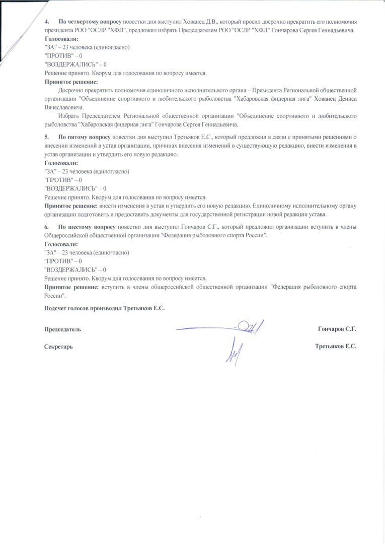 4. Протокол общего собрания от 17.03.2019 № 1.19 о создании ХК ФРС - 0002.jpg
