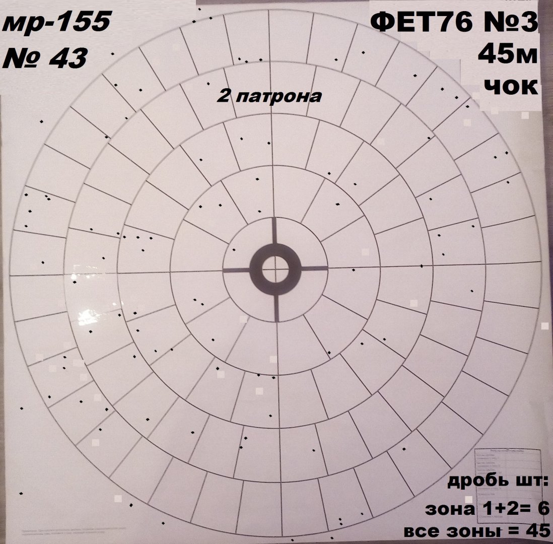 45м чок Фет76 3.jpg