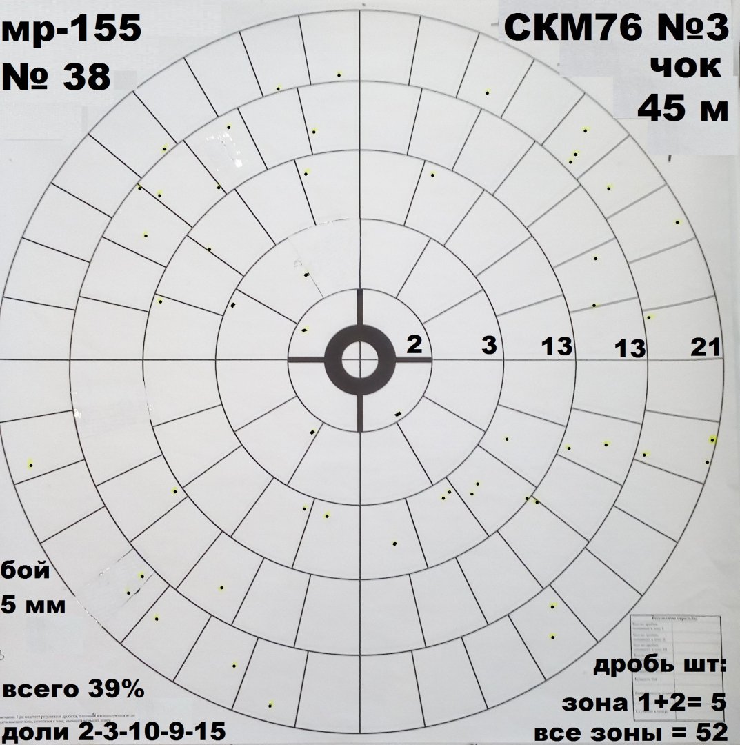 45м чок СКМ76 3.jpg