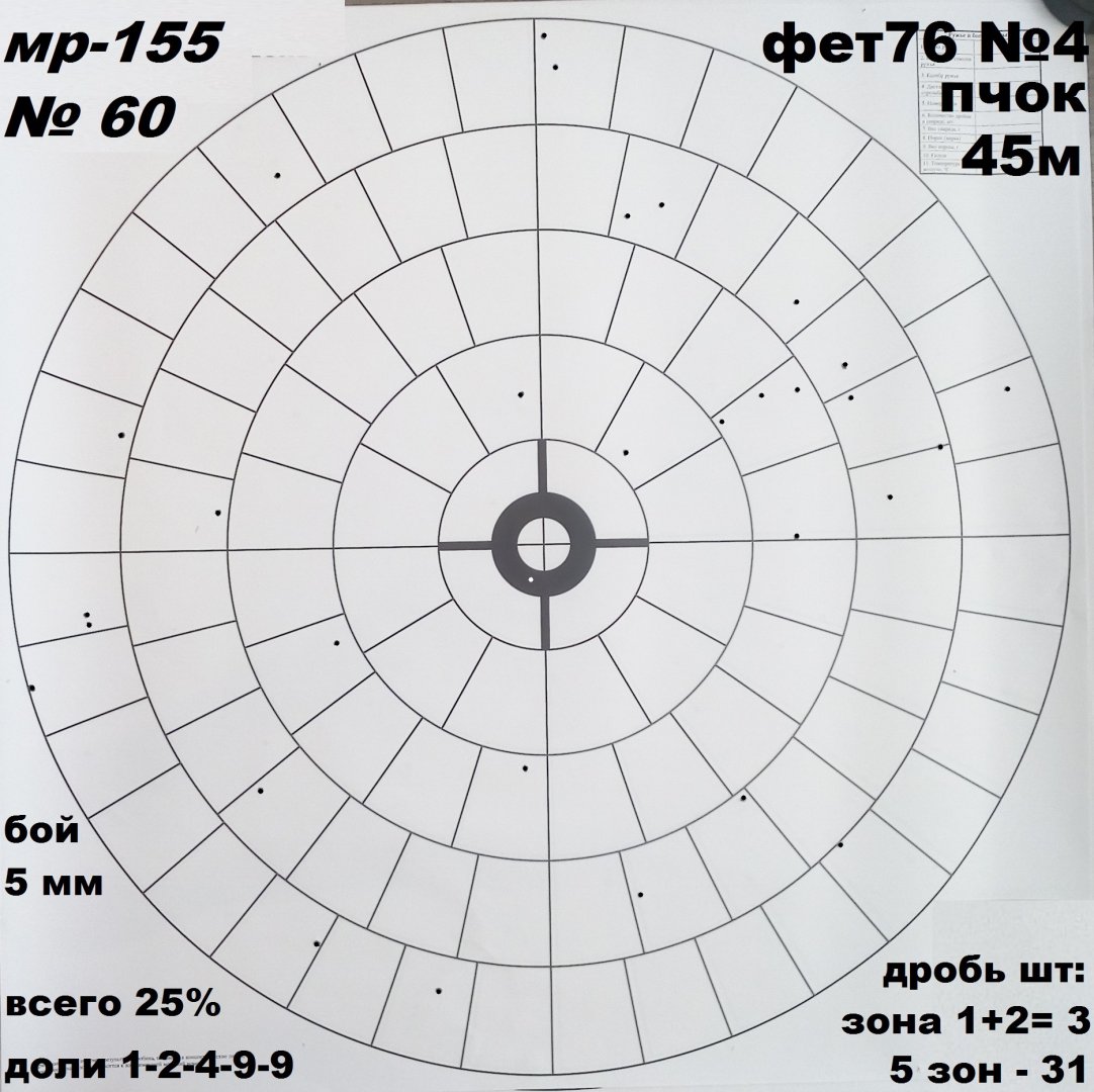 45м пчок Фет76 4.jpg