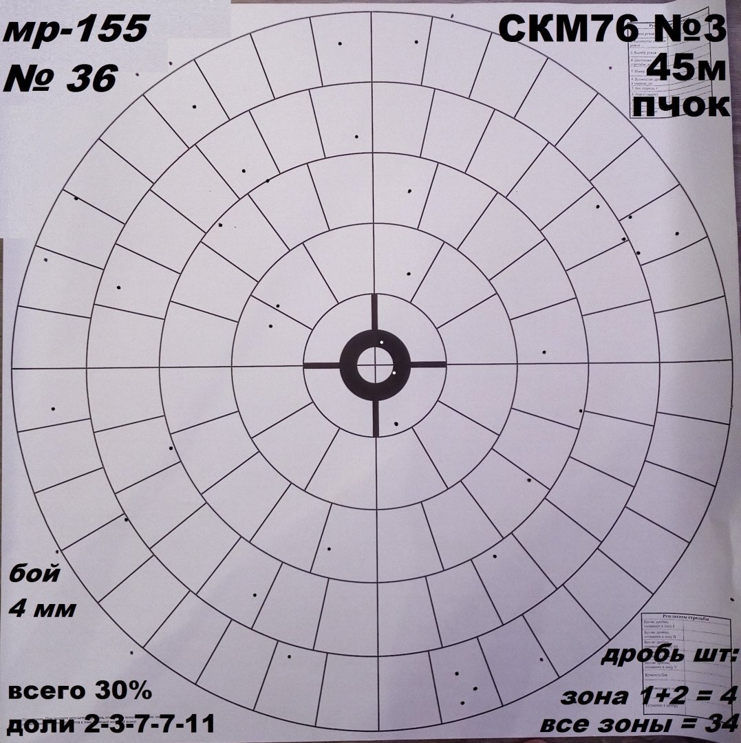 45м пчок СКМ76 3.jpg