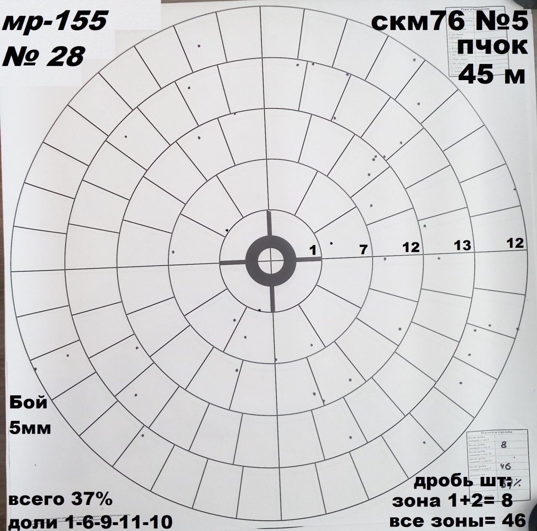 45м пчок СКМ76 5.jpg