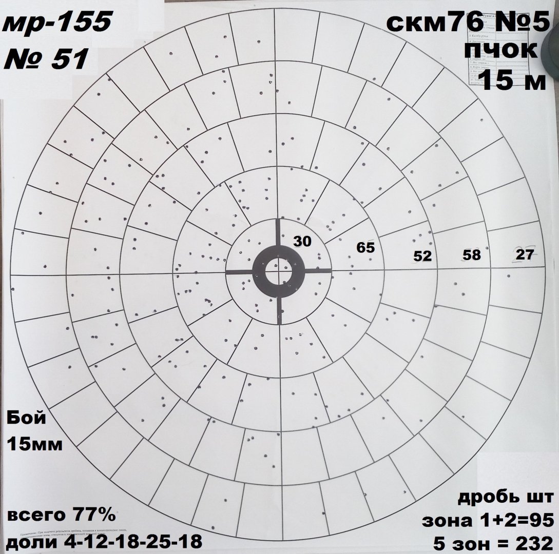 51  15м пчок СКМ76 5 (2).jpg
