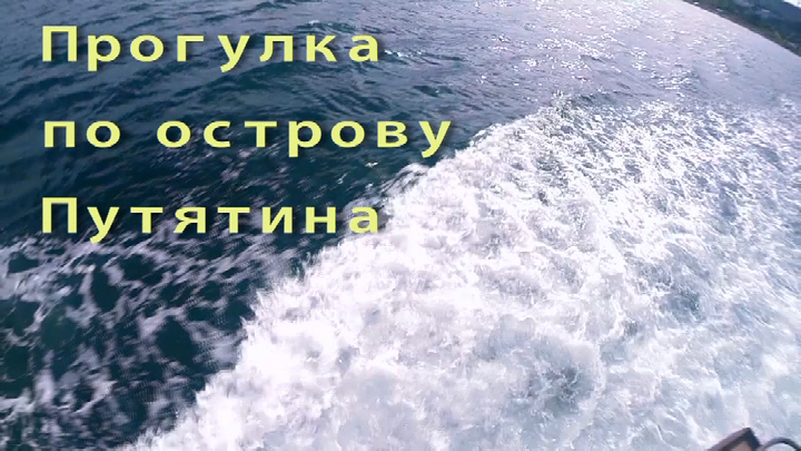 61 Прогулка по о Путятина Долматова.jpg