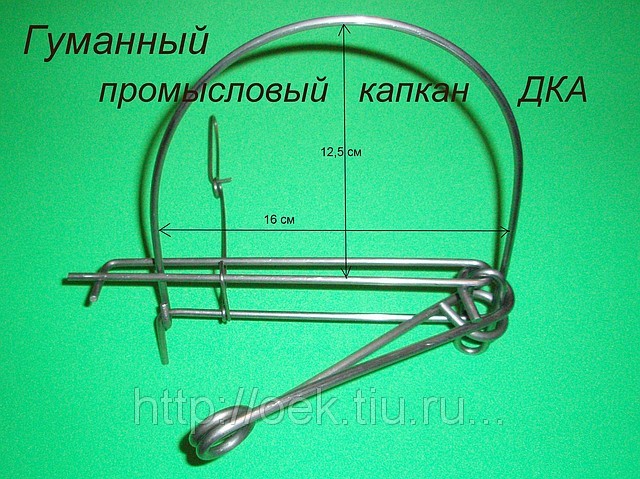 Капкан проходной гуманный КА-2 (ДКА) (капкан давящий Агафонова) купить в Кирове с доставкой