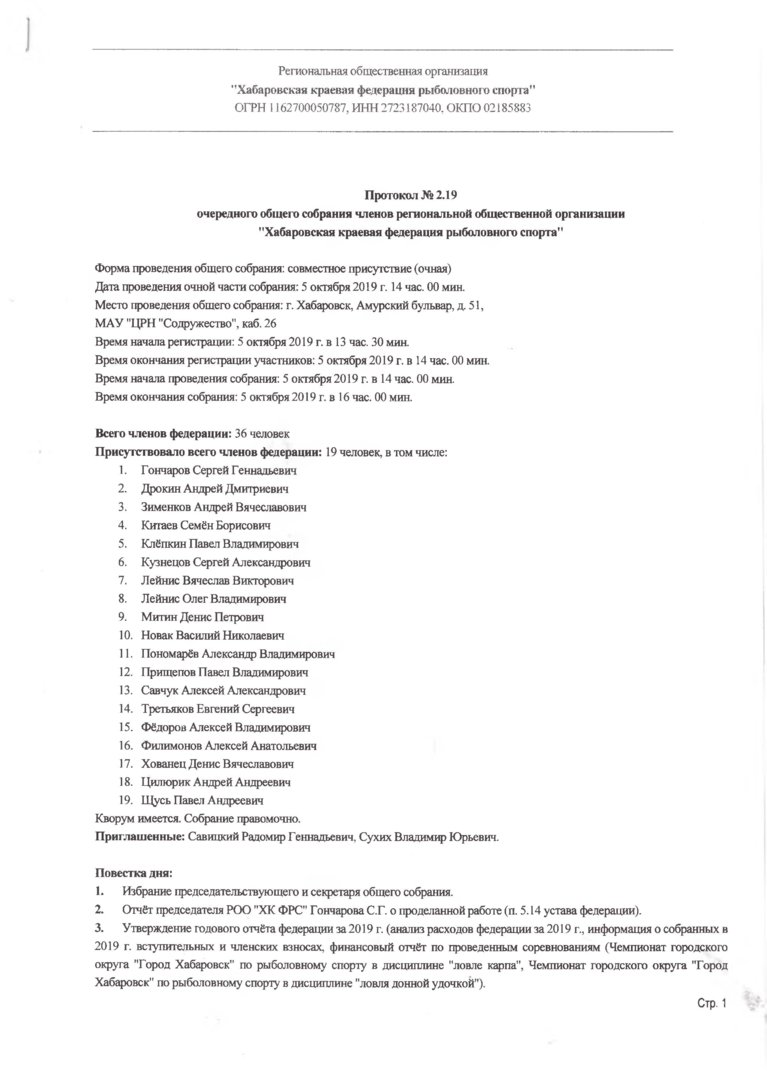 7. Протокол очередного общего собрания от 05.10.2019 г. № 2.19 - 0003.jpg