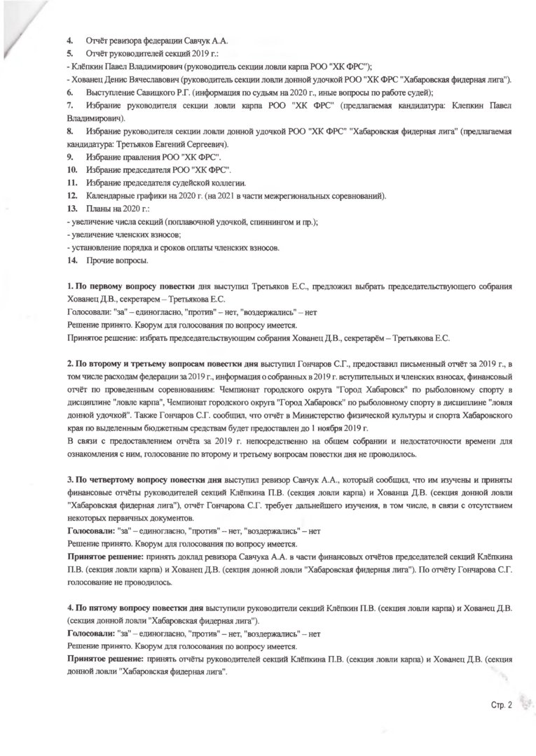 7. Протокол очередного общего собрания от 05.10.2019 г. № 2.19 - 0004.jpg
