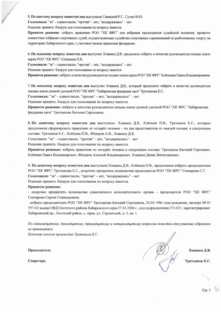 7. Протокол очередного общего собрания от 05.10.2019 г. № 2.19 - 0005.jpg