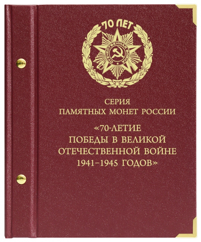 70 лет ВОВ.jpg
