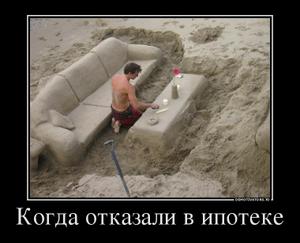 86927012_kogda-otkazali-v-ipoteke.thumbnail.jpg