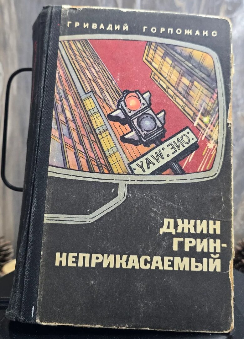 _ДжинГрин.jpg