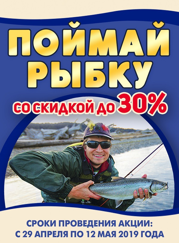 А3 - А4 рыбалка 2019 без лого.jpg