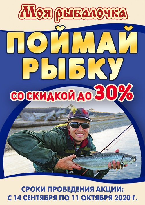 А3 - А4 рыбалка 2020.jpg