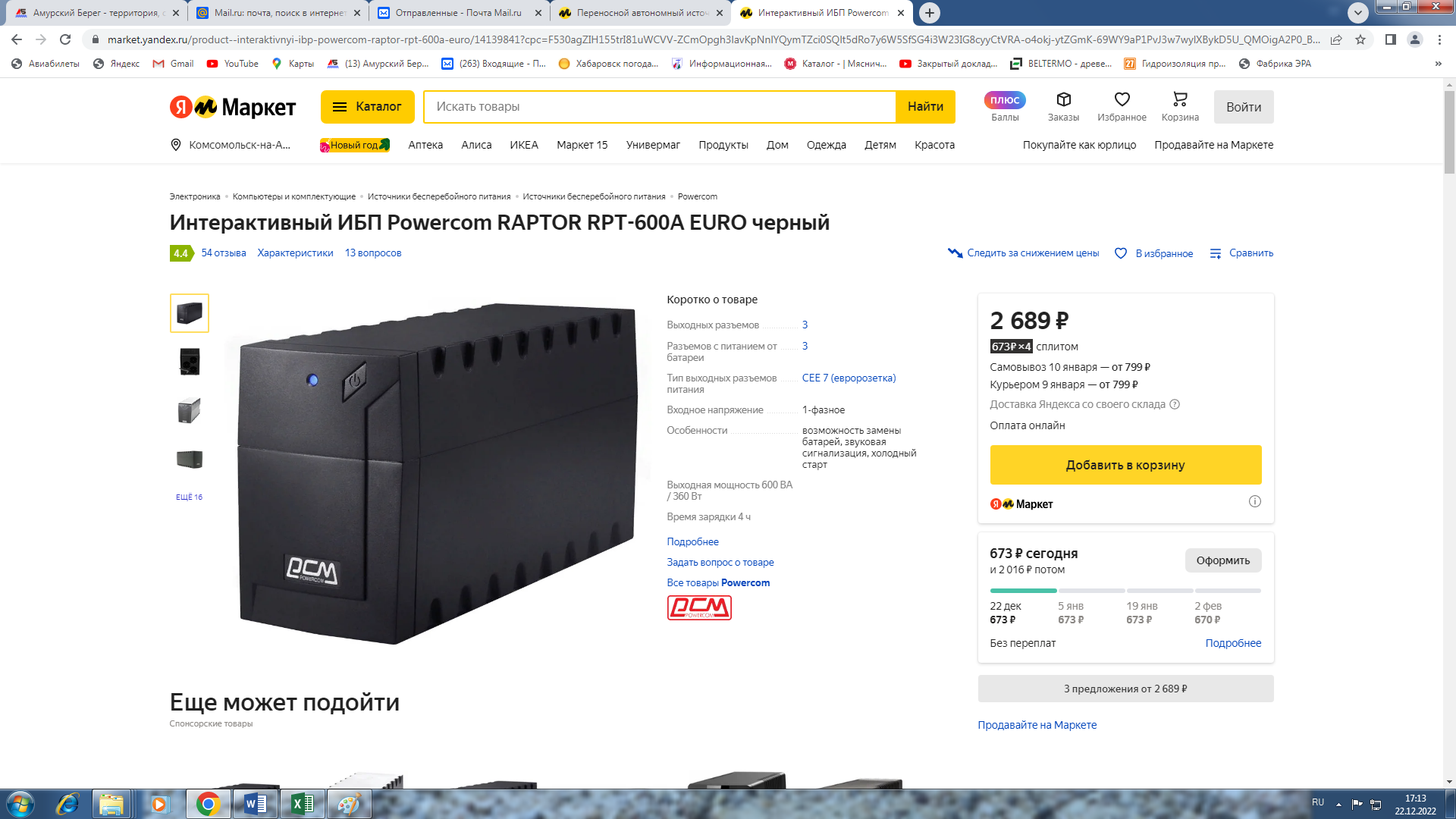 Аккумулятор носимый.png