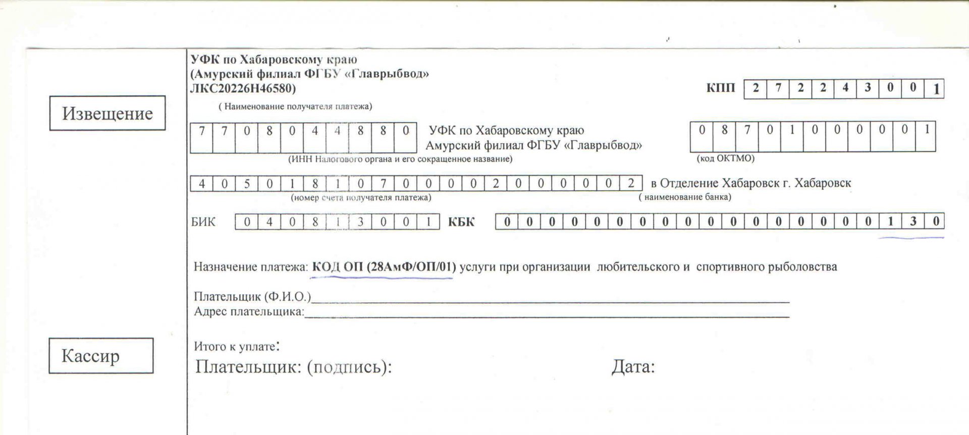 амуррыбвод_реквизиты.jpg