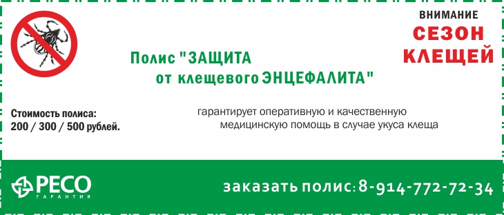 Банер_КЛЕЩ.jpg