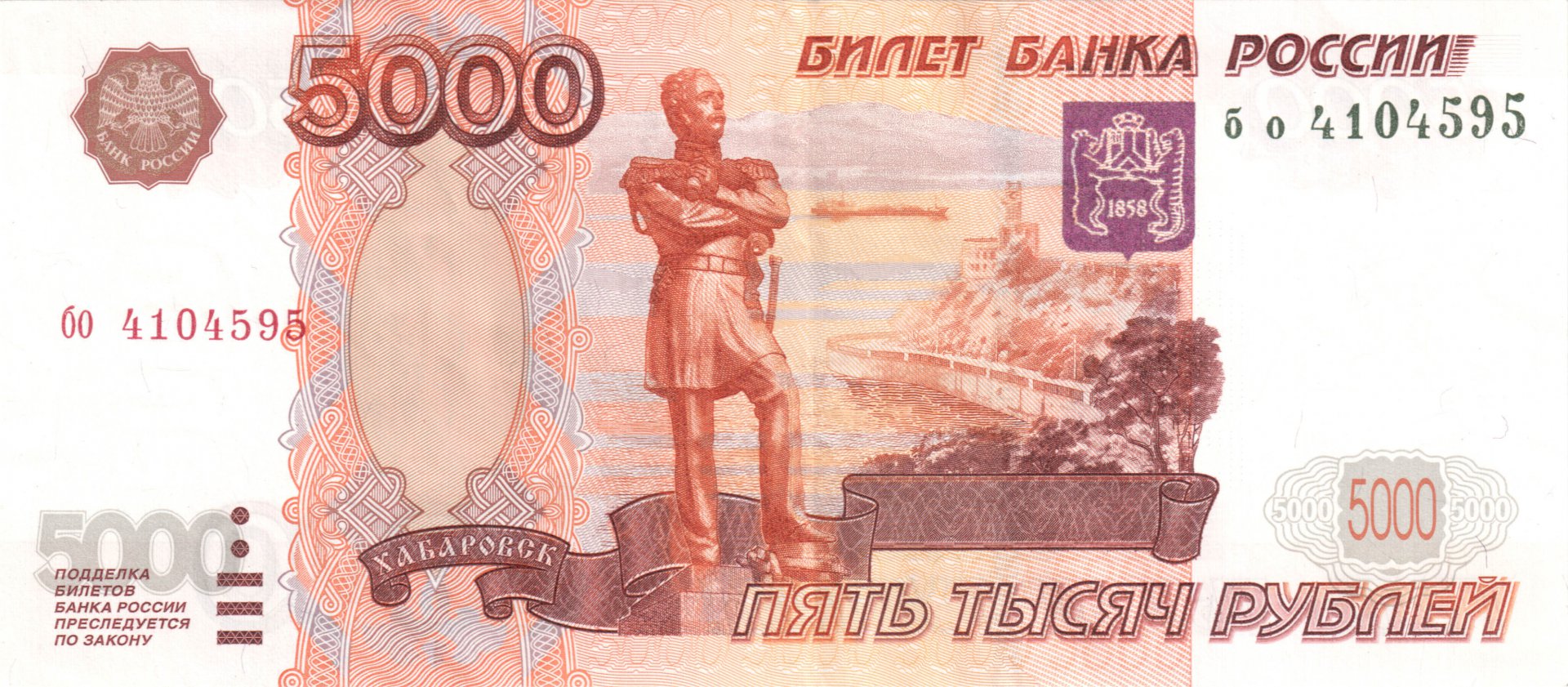 Banknote_5000_rubles_(1997)_front.jpg