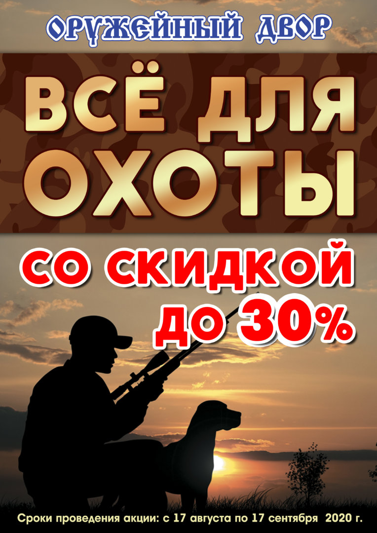 Banner_Okhota_A3.jpg