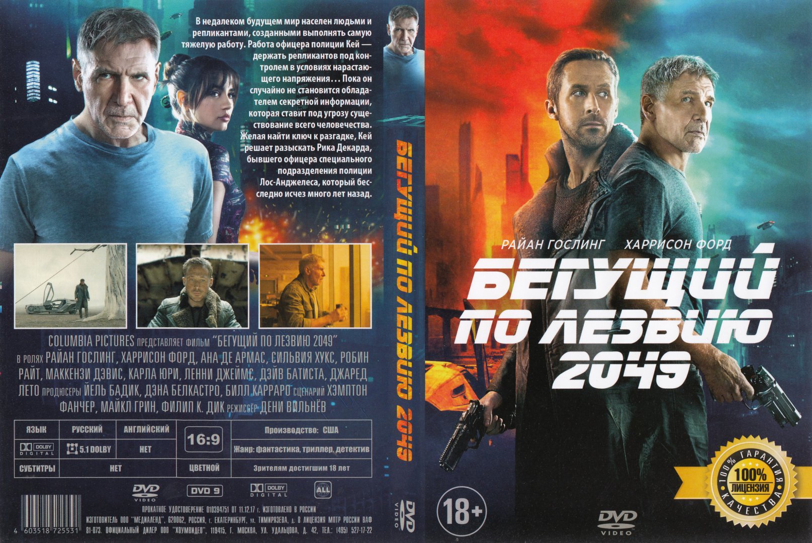 Бегущий по лезвию-1.jpg