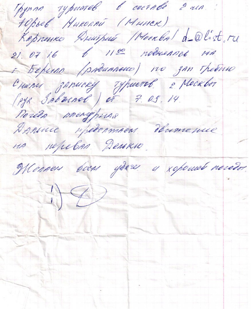 Берилл Дуэт.jpg