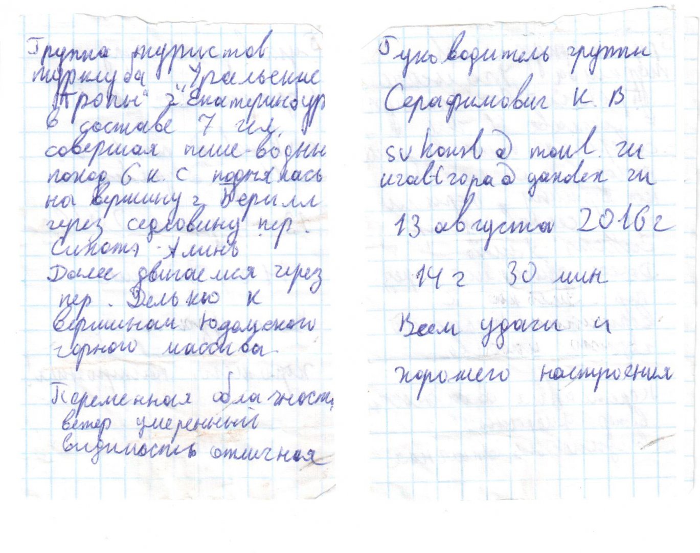 Берилл Уральские тропы.jpg