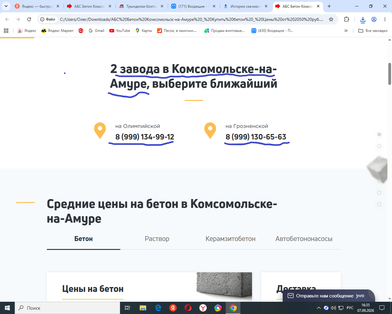 Бетон в комсом..png