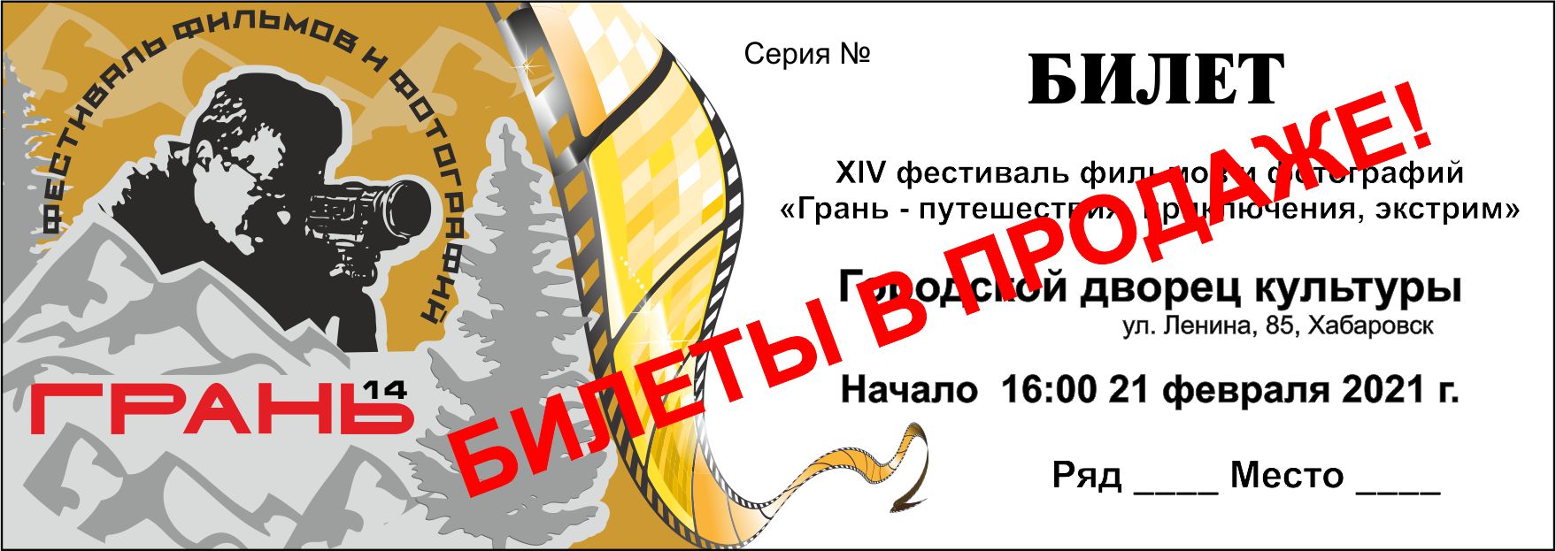 Билет фестиваль 2021_.jpg