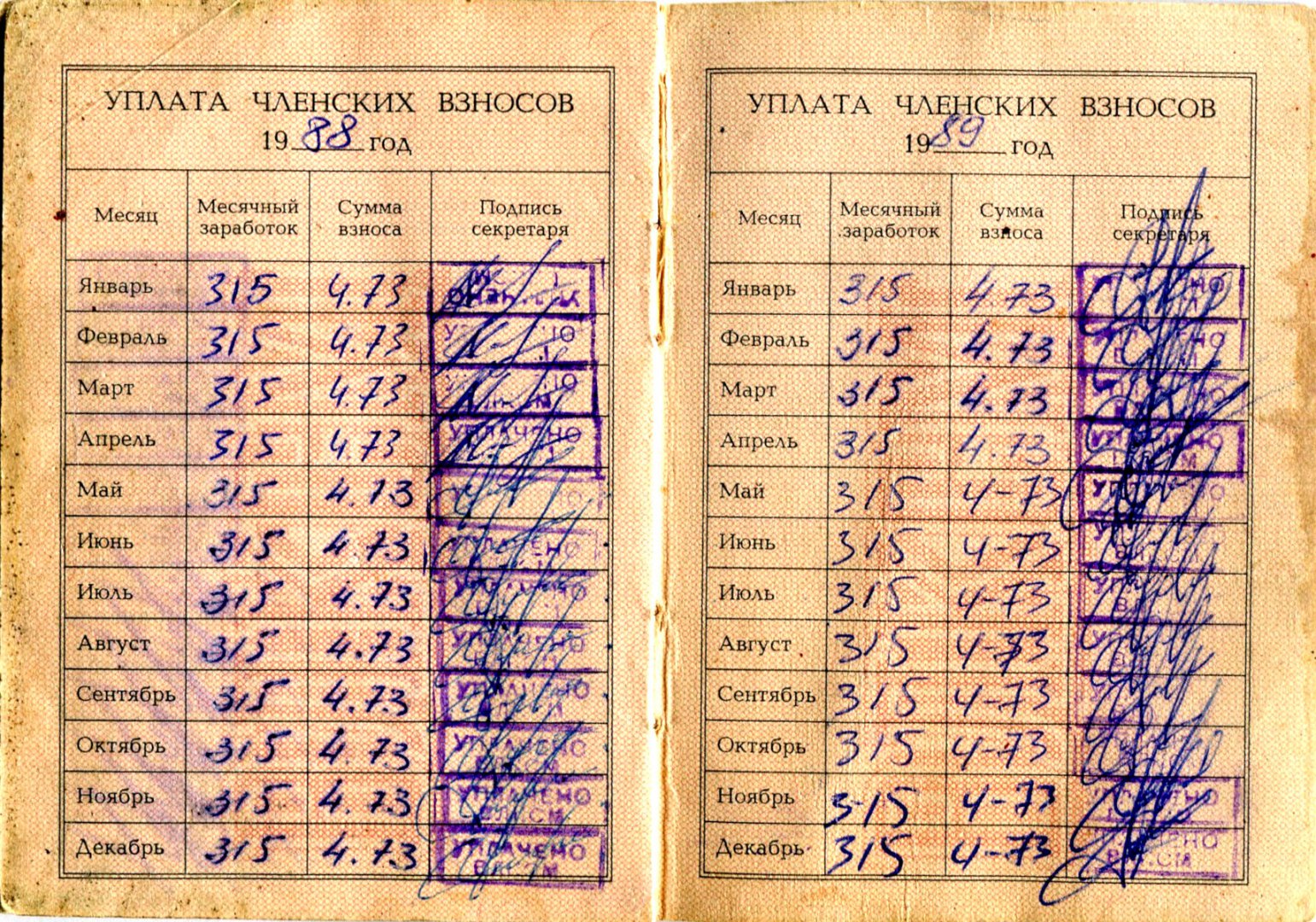 Билет ВЛКСМ.jpg