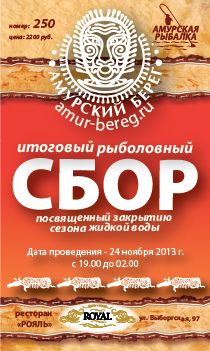 Bilet_Itogovi_Sbor_2012_v4.jpg